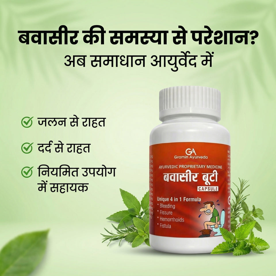 Gramin Ayurveda Bavasir Booti Capsules for Piles Relief | Ayurvedic Herbal Support for Hemorrhoids, Fissure, Fistula & Digestive Health | Natural Daily Comfort Formula
